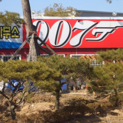 007 is everywhere